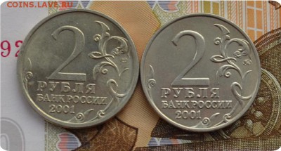 2 рубля 2001 год. Гагарин СПМД и ММД До 24 01.17. - DSC_2031.JPG
