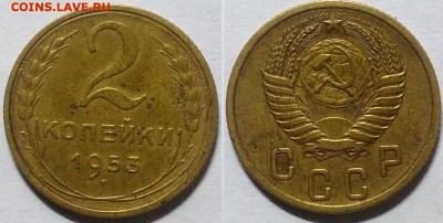 2 копейки 1953 окончание 21.01.2017 в 22.00 мск - IMG_20161214_011811