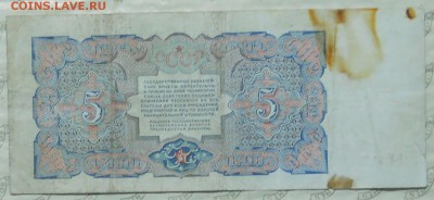 5 рублей 1925 г. до 22 .01.2017 в 22ч00мин по Москве - DSCN0068.JPG