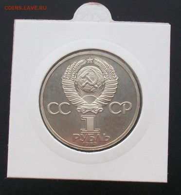1 рубль 1983 Терешкова Стародел ПРУФ - 100_6821
