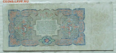 5 рублей 1925 г. ОДНОЛИТЕРНАЯ до 22.01.2017 в 22ч00мин - DSCN0505.JPG