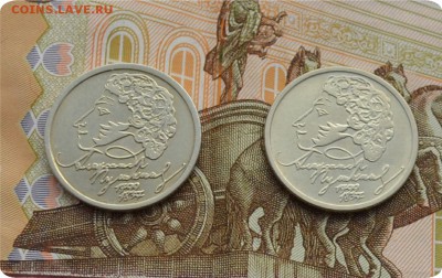 Рубль 1999г. Пушкин ММД и СПМД. До 24.01.17. - DSC_2075.JPG