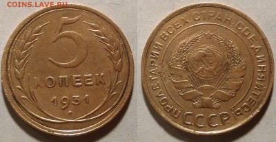 5 копеек 1931 окончание 21.01.2017 в 22.00 мск - IMG_20170115_180418