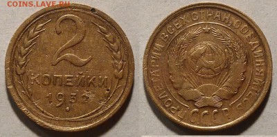 2 копейки 1932 окончание 21.01.2017 в 22.00 мск - IMG_20170115_180456