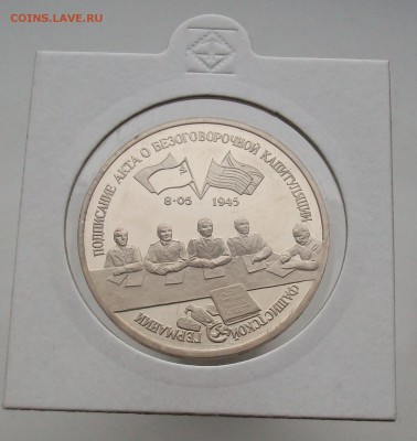 3 рубля 1995 Капитуляция Германии ПРУФ PROOF - 100_6635