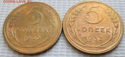 5 Копеек 1930,32 г.  окон. 22.01.2017 г. 22-00 МСК. - 111
