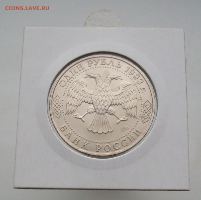 1 рубль 1993 Державин АЦ UNC - 100_6667