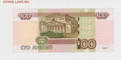 Опытная 100 рублей 1997(2004) серия ОУ опыт 1 до 21.01 22-00 - 0128