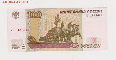 Опытная 100 рублей 1997(2004) серия ОУ опыт 1 до 21.01 22-00 - 0129