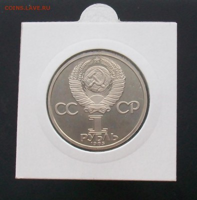 1 рубль 1985 115 лет Ленин СТАРОДЕЛ ПРУФ PROOF - 100_6829