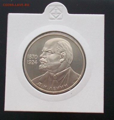 1 рубль 1985 115 лет Ленин СТАРОДЕЛ ПРУФ PROOF - 100_6826