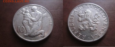 1955 Чехословакия, 10 кр, 10 лет Победы,до 23.01 в 22-15 мск - IMG_9618.JPG
