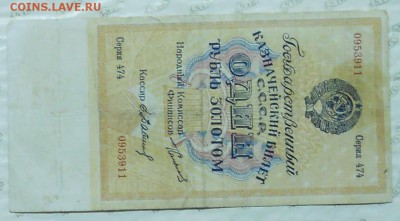 1 рубль золотом 1924 г. до 22.01.2017.в 22ч00мин. по Москве - DSCN0523.JPG