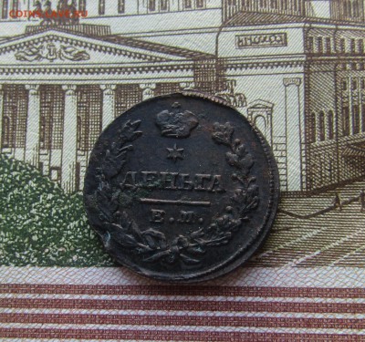 Деньга 1828 ем ик   до 23.01.2017 г. в 22.00 Мск. - IMG_1749.JPG