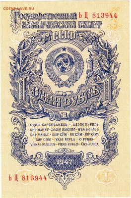 1рубль 1947г- состояние пресс. - Scanitto_2017-01-18_003