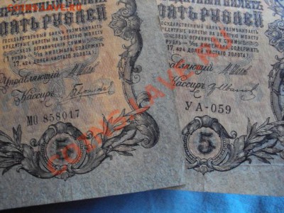 3,5,10 и 25руб (1905,1909г.)Помогите. - DSC00760.JPG