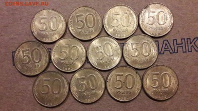 50 рублей магнит 1993 мд. 12 шт до 23.01 - IMG_20170118_174527_6