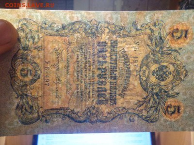5 рублей 1909г- состояние пресс. - DSC04840.JPG