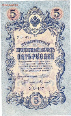 5 рублей 1909г- состояние пресс. - Scanitto_2017-01-18_001_1
