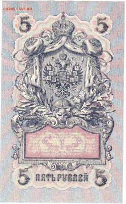 5 рублей 1909г- состояние пресс. - Scanitto_2017-01-18_002