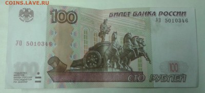 100р.УО -5.из оборота - 20170118_174914-1