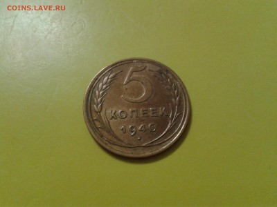 5 копеек 1940 и 1941 года - хорошие - 2017-01-18 20.01.19