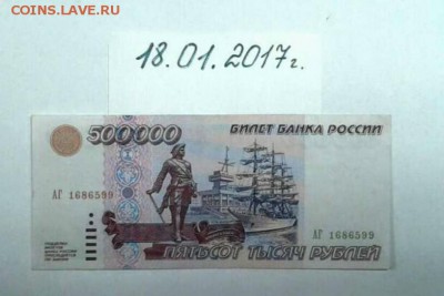 Бона 500000 1995 года до 24.01.17 до 22.00 - IMG_20170118_174843