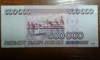 Бона 500000 1995 года до 24.01.17 до 22.00 - IMG_20170118_172038_1