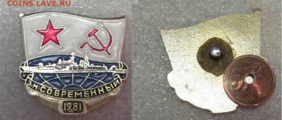 ЭМ "Современный" 1981 - ЭМ  Современный