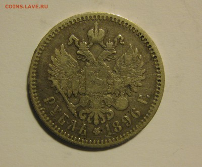 1 рубль 1896г.*  до 24.01.2017г. в 22:00мск. - орел(рубль 1896).JPG