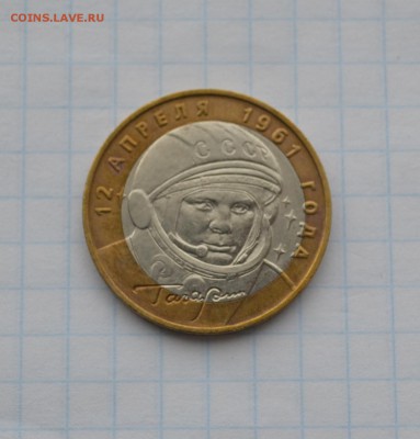 10 рублей Гагарин 2001г смещение вставки, цена? - 44908686
