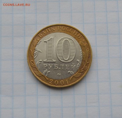 10 рублей Гагарин 2001г смещение вставки, цена? - 44908686 (1)