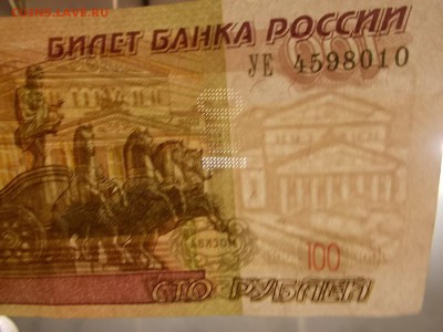100 руб УЕ -4598010 - DSCN0389.JPG