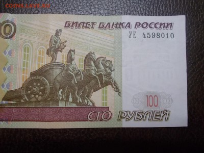 100 руб УЕ -4598010 - DSCN0386.JPG