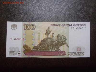 100 руб УЕ -4598010 - DSCN0384.JPG