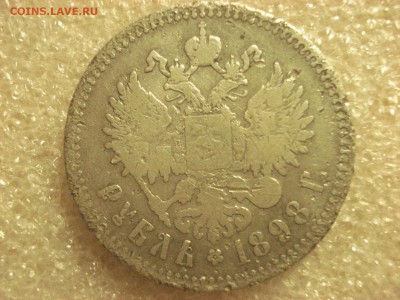 Рубль 1898 года ** Брюссель до 22.01.2017 г. 22:10 мск.вр. - DSC07045.JPG