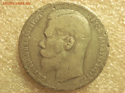 Рубль 1898 года ** Брюссель до 22.01.2017 г. 22:10 мск.вр. - DSC07044.JPG
