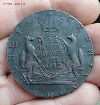 Сибирь 10 копеек 1772 года. Кладовая. До 22.01.17. - DSC02334.JPG