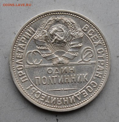 Полтинник 1924 год гуртовая надпись 1922 года.На оценку - IMG_6091.JPG