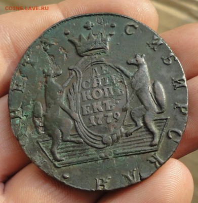 Сибирь 10 копеек 1779 года. Лот № - 1.Кладовая. До 22.01.17. - DSC02547.JPG