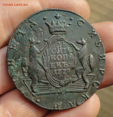 Сибирь 10 копеек 1779 года. Лот № - 1.Кладовая. До 22.01.17. - DSC02546.JPG