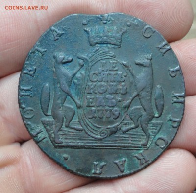 Сибирь 10 копеек 1779 года. № - 2. Кладовая. До 22.01.17. - DSC02569.JPG