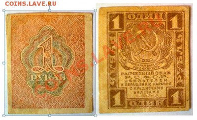 Помогите опознать старые деньги - рубль