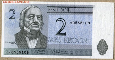 Эстония 2 кроны 1992 Замещение UNC - Эстония 2 кроны 1992г замещение - 1