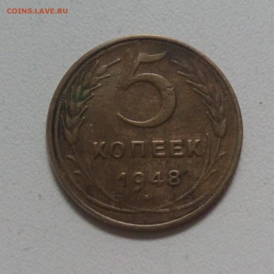 5 копеек 1948 года. - IMG_20170118_112015