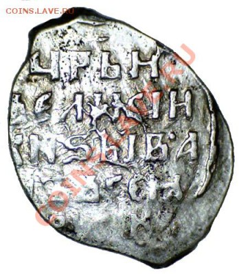 Копейка 1560-е г, Иван IV Васильевич, до 22.01.11 21-00+ - 110111063846618437