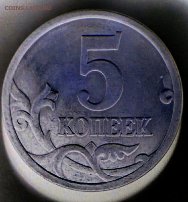 5 коп 2005 сп Помогите определить шт. - IMG_20170118_091016