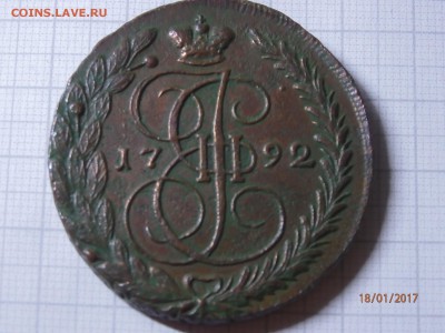 5 копеек 1792 ЕМ - P1180008.JPG