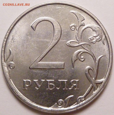 Полные расколы. 5 рублей 2011 г. и 2 рубля 2014 г. - P1320703.JPG