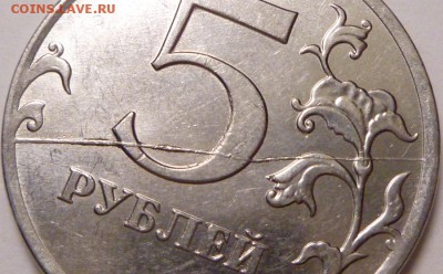 Полные расколы. 5 рублей 2011 г. и 2 рубля 2014 г. - P1320700.JPG